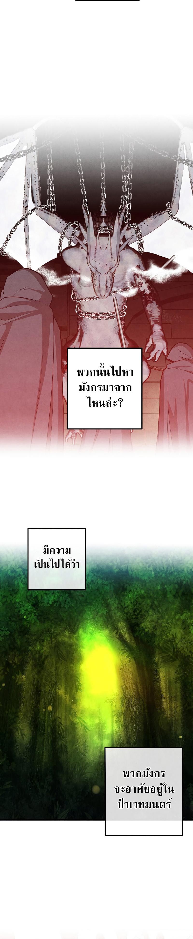 Legendary Youngest Son of the Marquis House Chap 82 - Next Chap 83