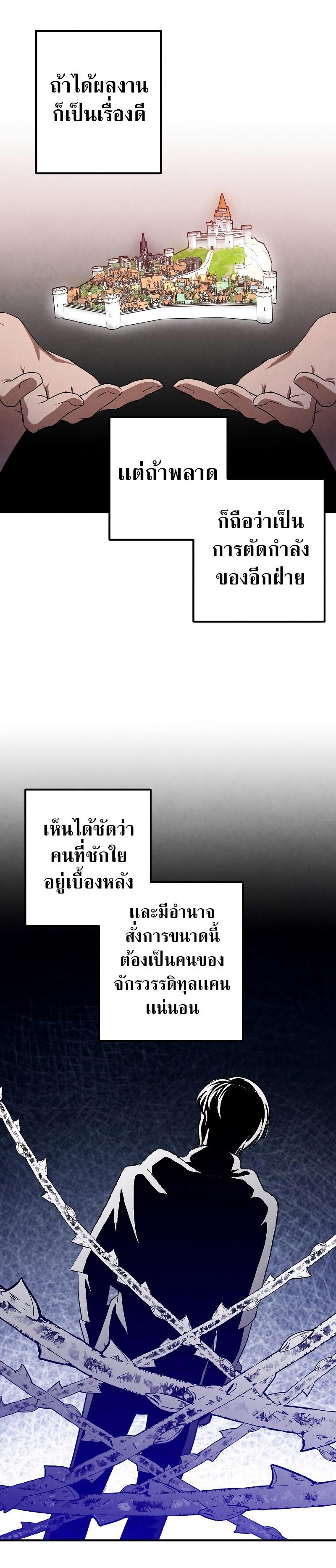 Legendary Youngest Son of the Marquis House Chap 82 - Next Chap 83