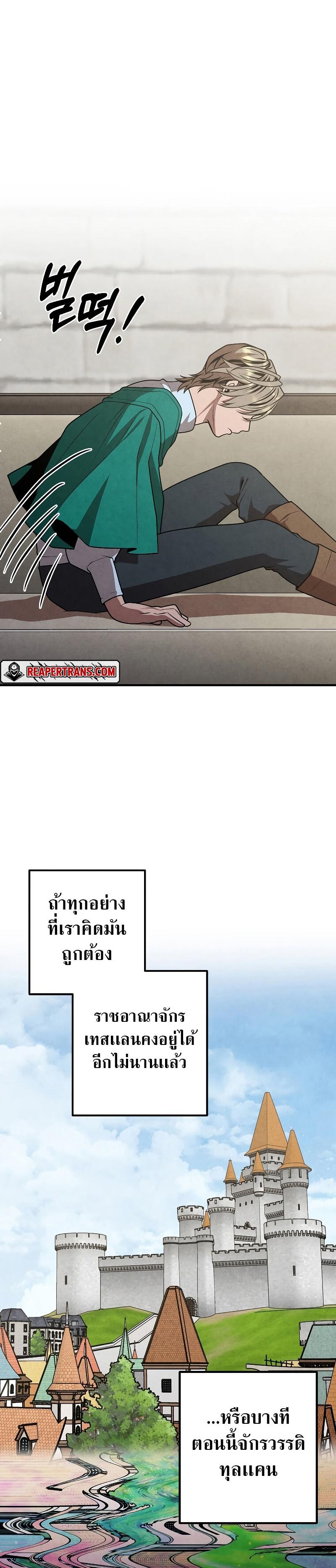 Legendary Youngest Son of the Marquis House Chap 82 - Next Chap 83