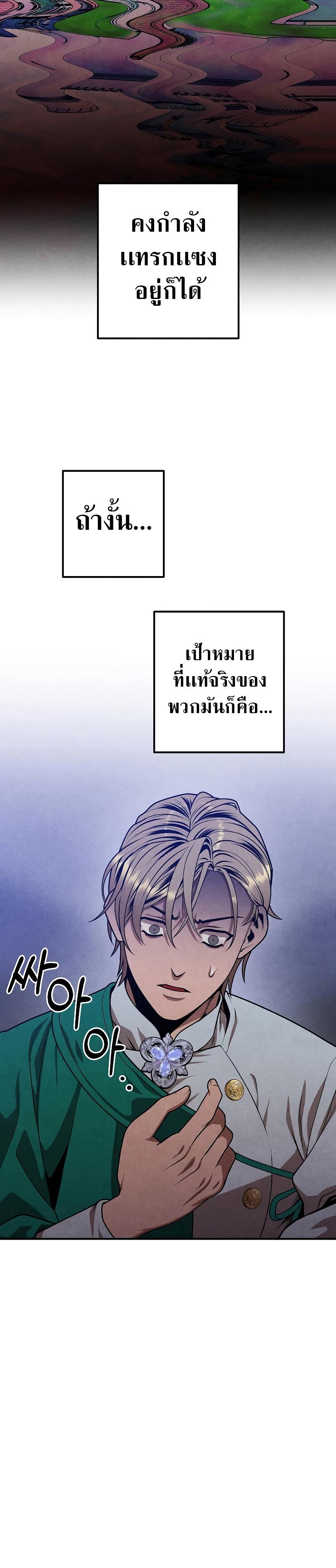 Legendary Youngest Son of the Marquis House Chap 82 - Next Chap 83