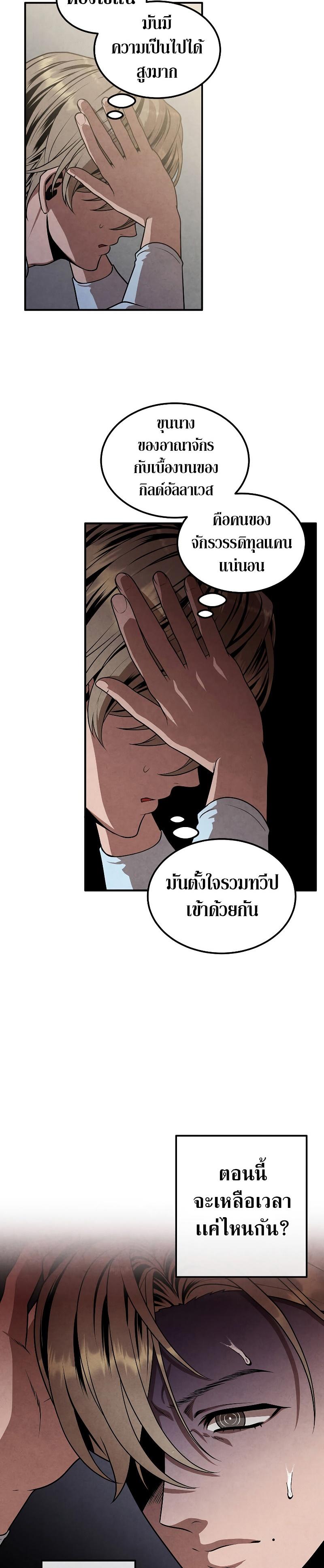 Legendary Youngest Son of the Marquis House Chap 82 - Next Chap 83