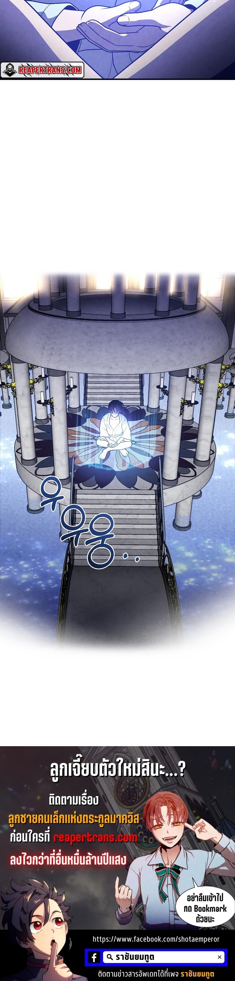 Legendary Youngest Son of the Marquis House Chap 82 - Next Chap 83