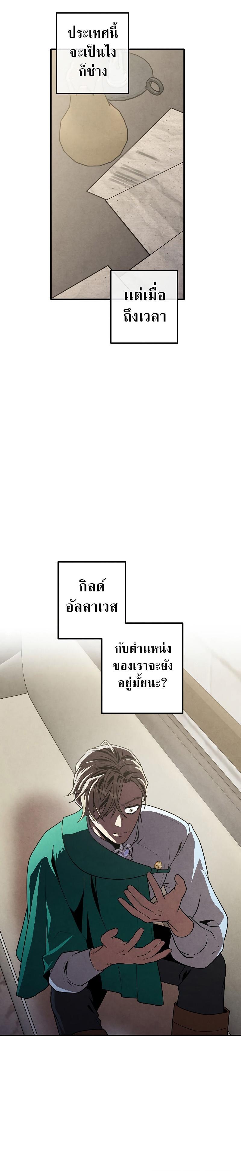 Legendary Youngest Son of the Marquis House Chap 82 - Next Chap 83