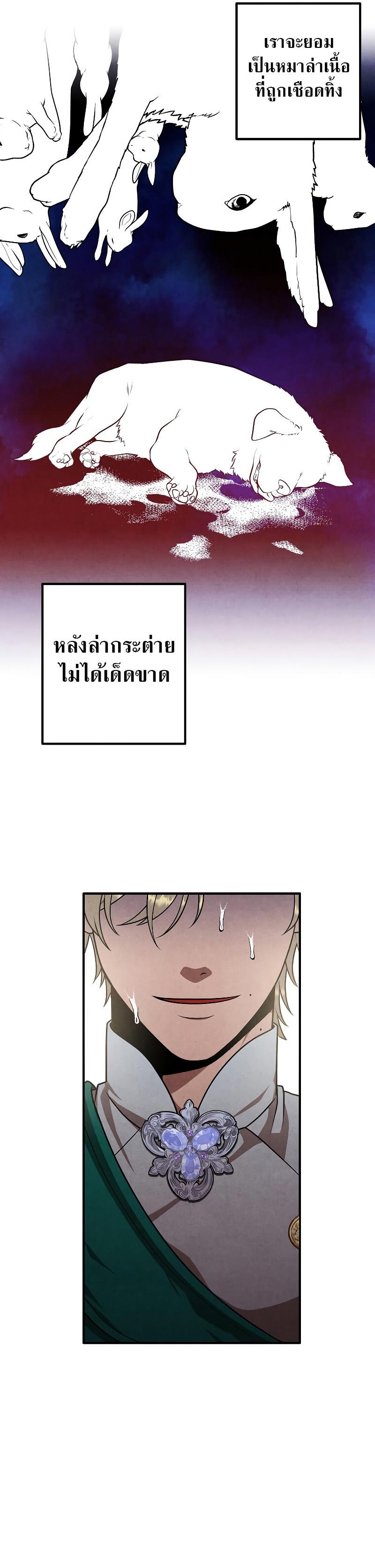 Legendary Youngest Son of the Marquis House Chap 82 - Next Chap 83