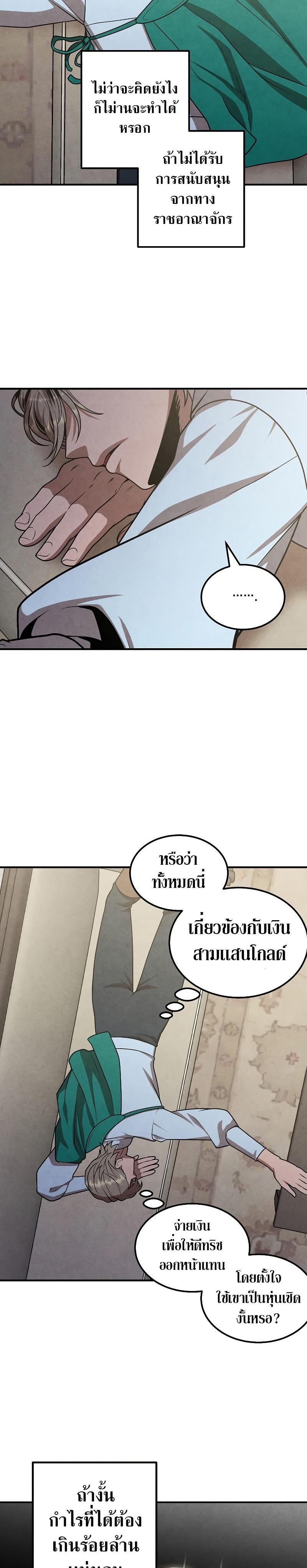 Legendary Youngest Son of the Marquis House Chap 82 - Next Chap 83