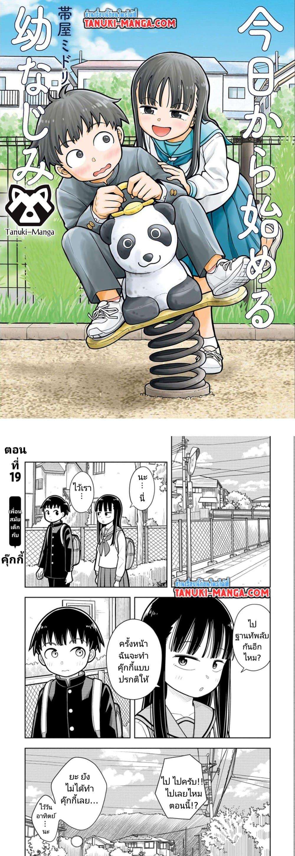 Kyou kara Hajimeru Osananajimi Chap 19 - Next Chap 20