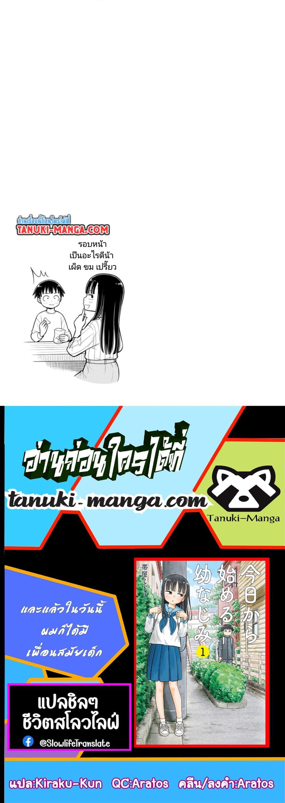 Kyou kara Hajimeru Osananajimi Chap 19 - Next Chap 20