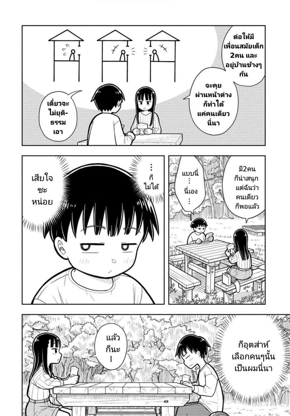 Kyou kara Hajimeru Osananajimi Chap 19 - Next Chap 20