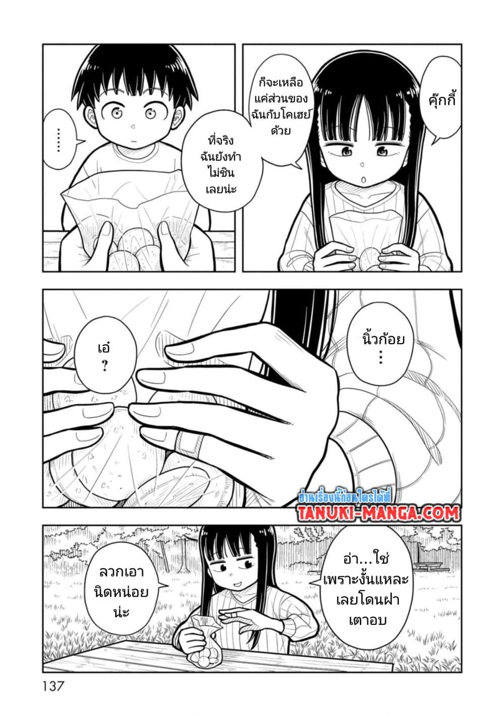 Kyou kara Hajimeru Osananajimi Chap 19 - Next Chap 20