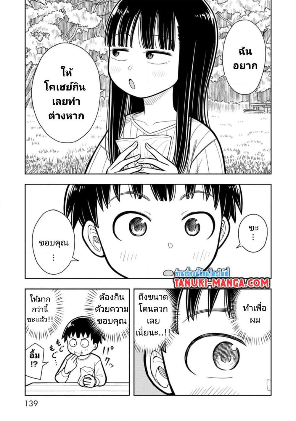 Kyou kara Hajimeru Osananajimi Chap 19 - Next Chap 20