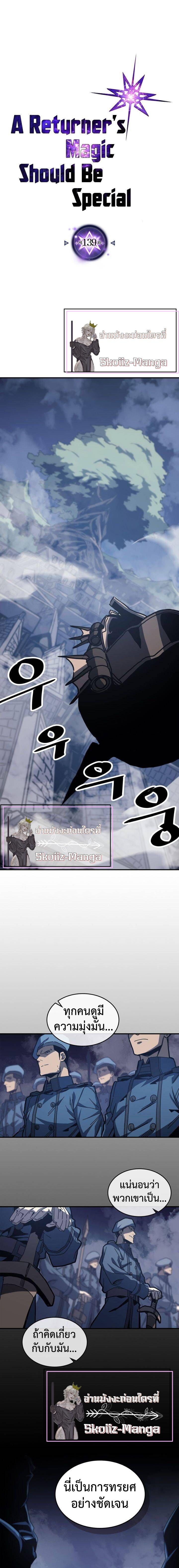 A Returner’s Magic Should Be Special Chap 139 - Next Chap 140