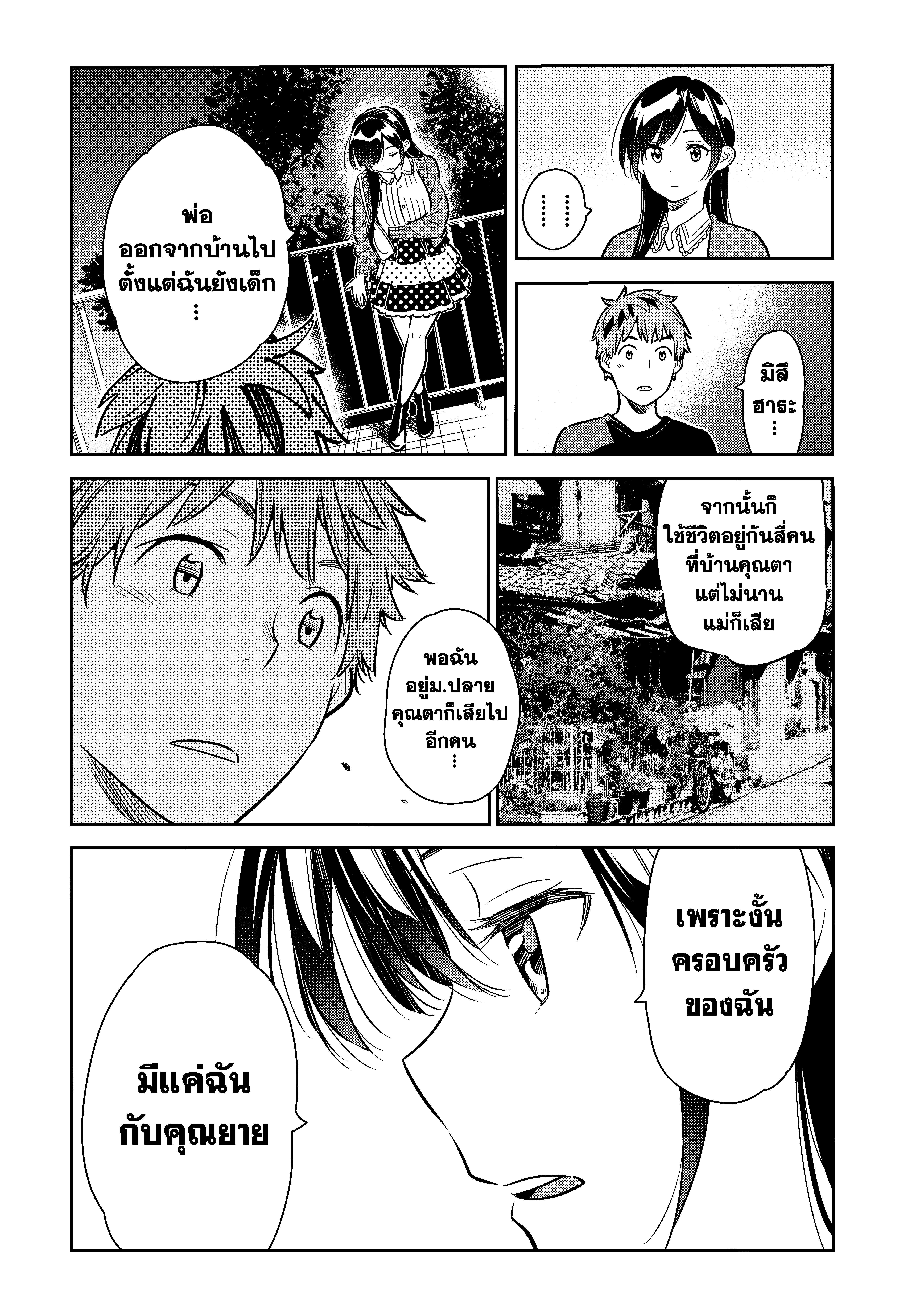 Kanojo Okarishimasu – สะดุดรักยัยแฟนเช่า Chap 61 - Next Chap 62