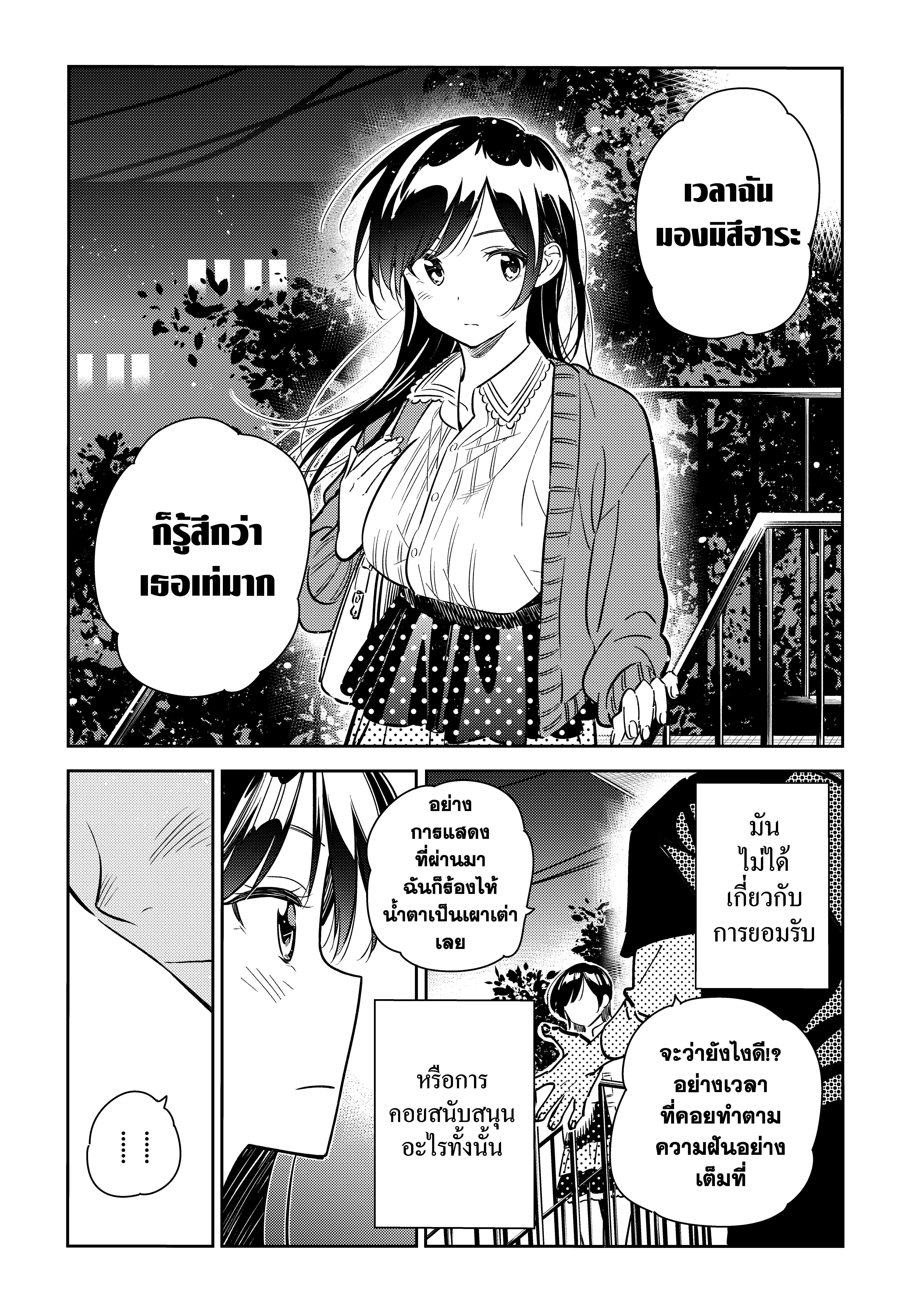 Kanojo Okarishimasu – สะดุดรักยัยแฟนเช่า Chap 61 - Next Chap 62