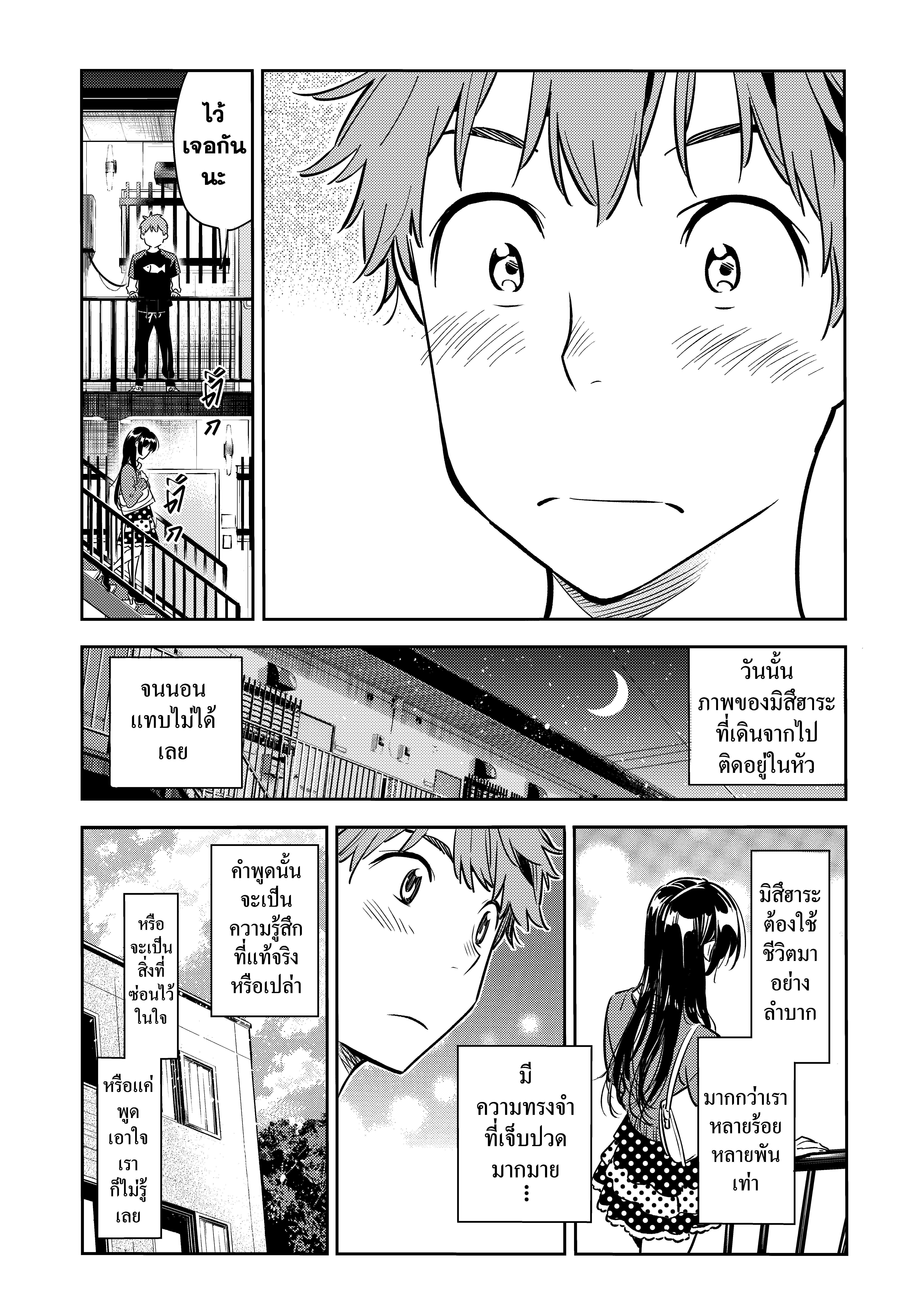 Kanojo Okarishimasu – สะดุดรักยัยแฟนเช่า Chap 61 - Next Chap 62