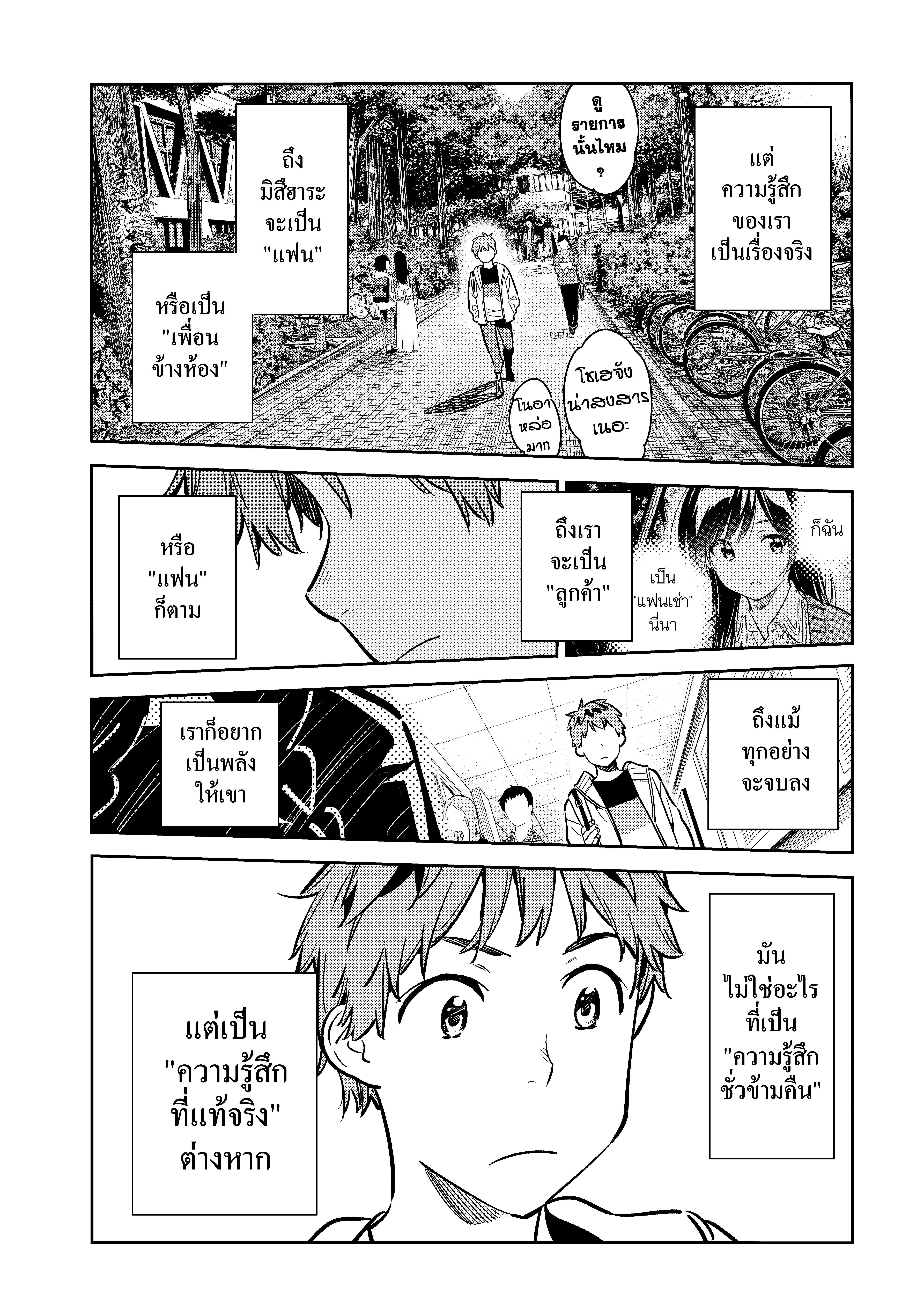 Kanojo Okarishimasu – สะดุดรักยัยแฟนเช่า Chap 61 - Next Chap 62