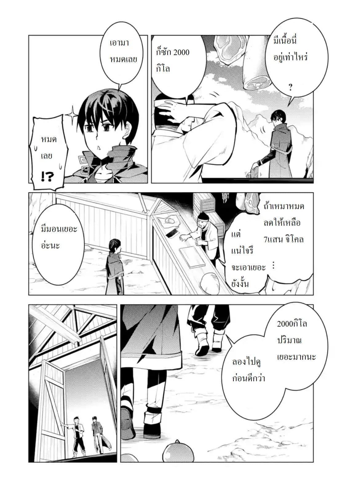 Tensei Kenja no Isekai Life Chap 21.4 - Next Chap 22.4