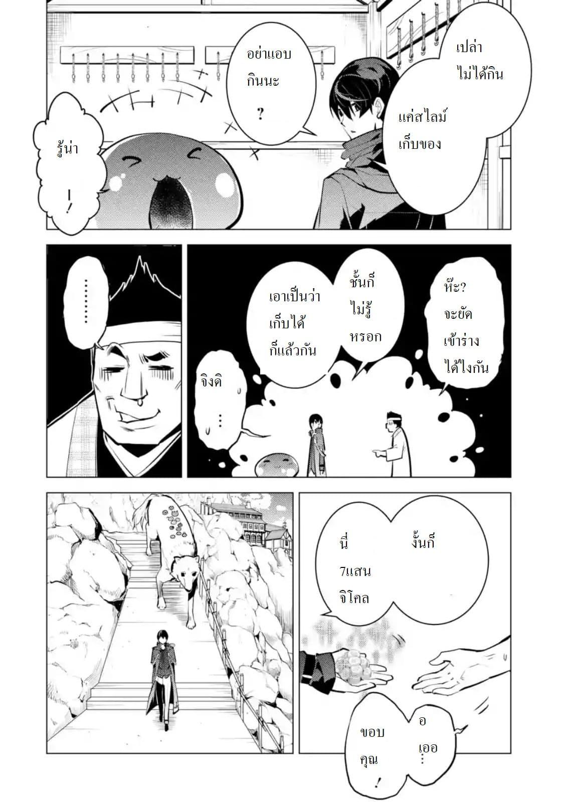 Tensei Kenja no Isekai Life Chap 21.4 - Next Chap 22.4