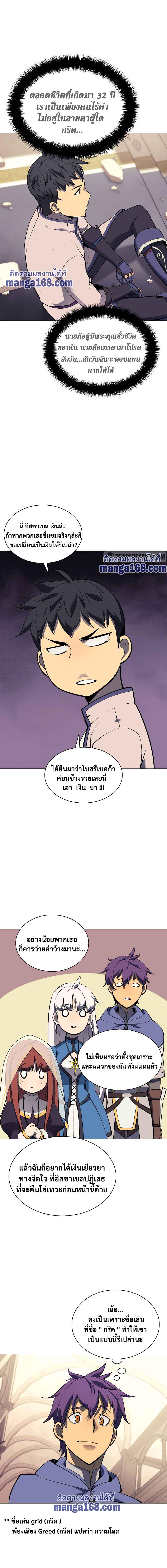 Overgeared Chap 68 - Next Chap 69