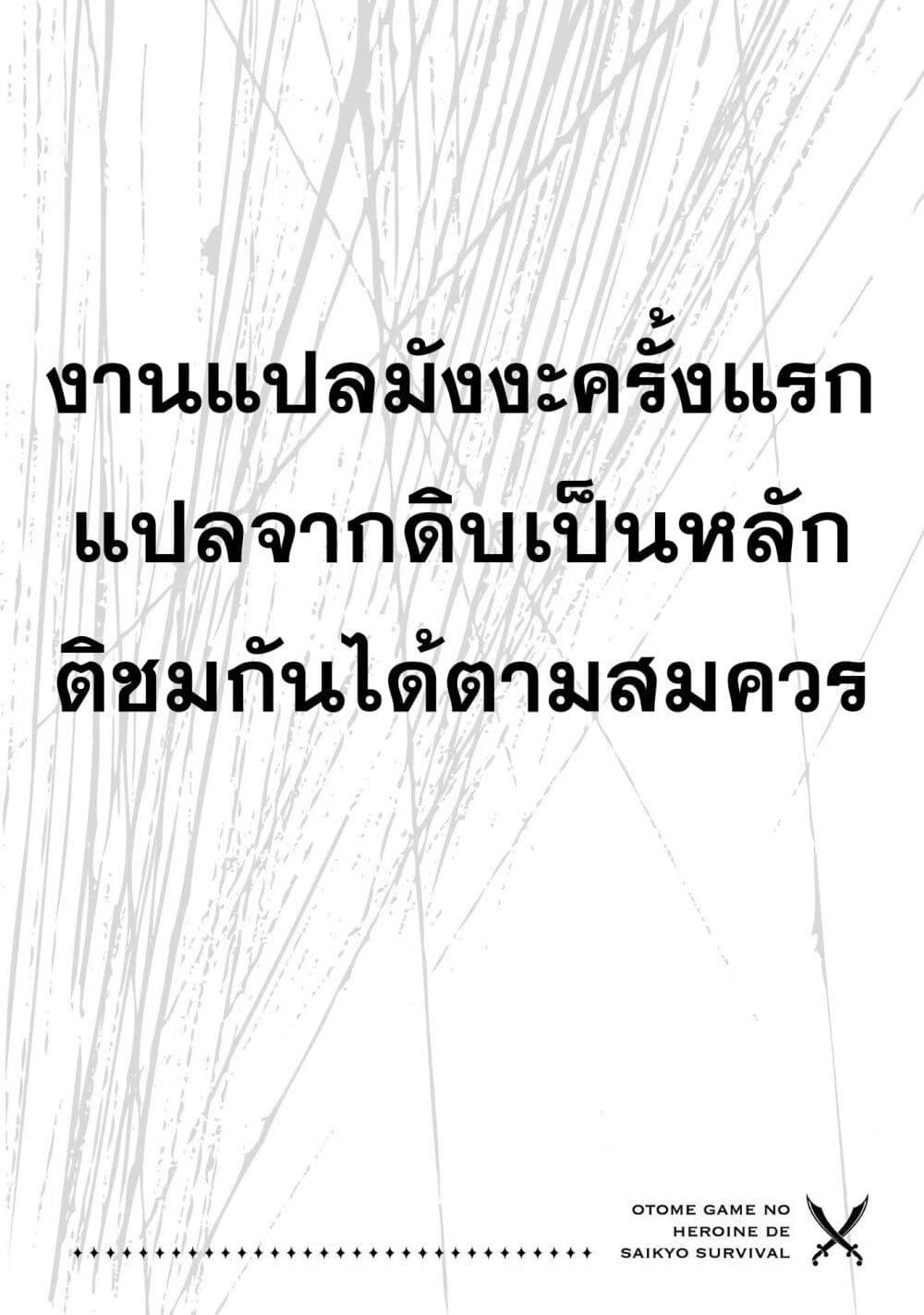 Otome Game no Heroine de Saikyou Survival @COMIC Chap 4 - Next Chap 5