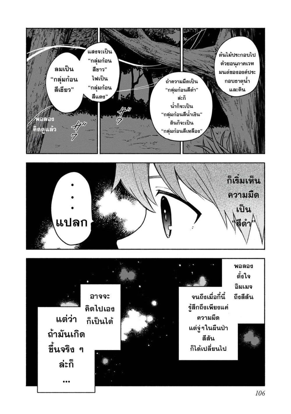 Otome Game no Heroine de Saikyou Survival @COMIC Chap 4 - Next Chap 5