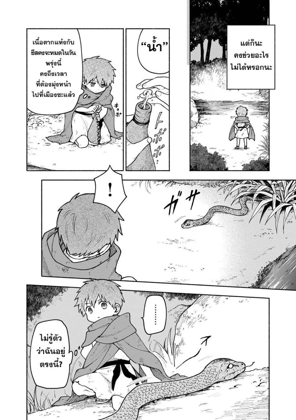 Otome Game no Heroine de Saikyou Survival @COMIC Chap 4 - Next Chap 5