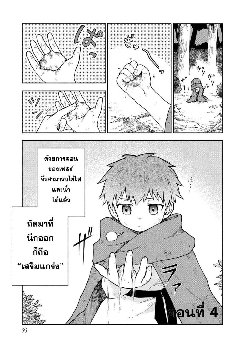 Otome Game no Heroine de Saikyou Survival @COMIC Chap 4 - Next Chap 5