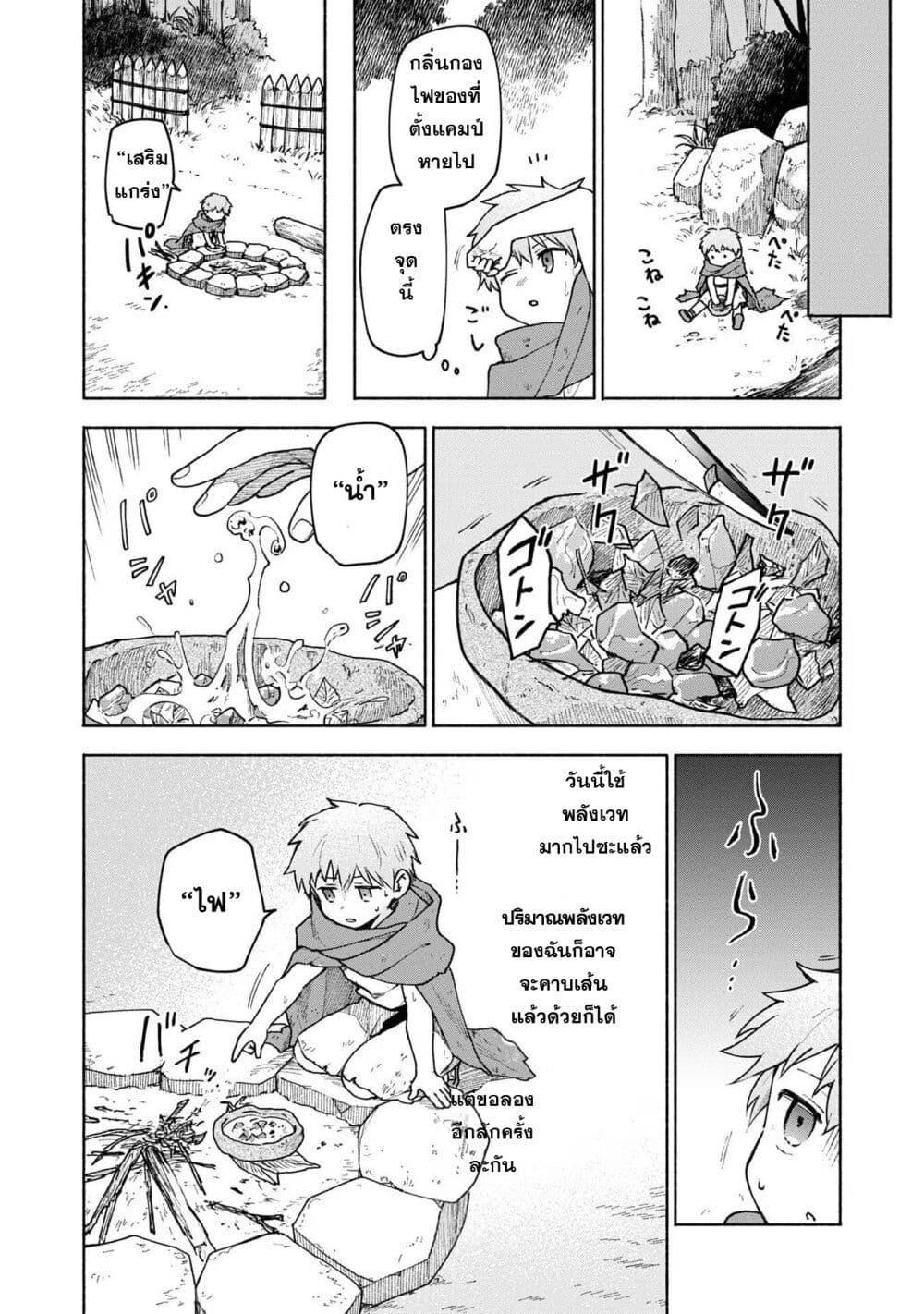 Otome Game no Heroine de Saikyou Survival @COMIC Chap 4 - Next Chap 5