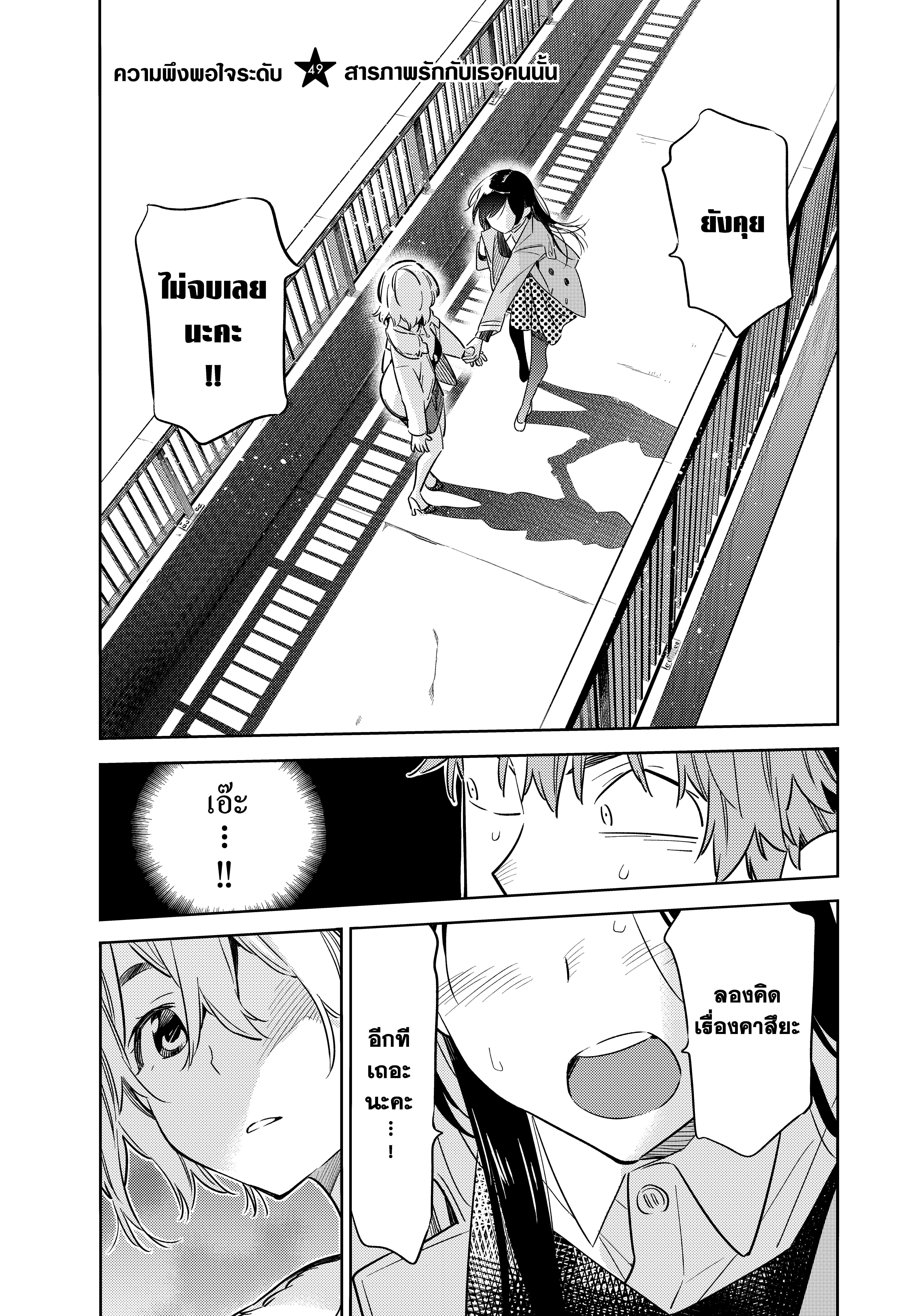 Kanojo Okarishimasu – สะดุดรักยัยแฟนเช่า Chap 49 - Next Chap 50