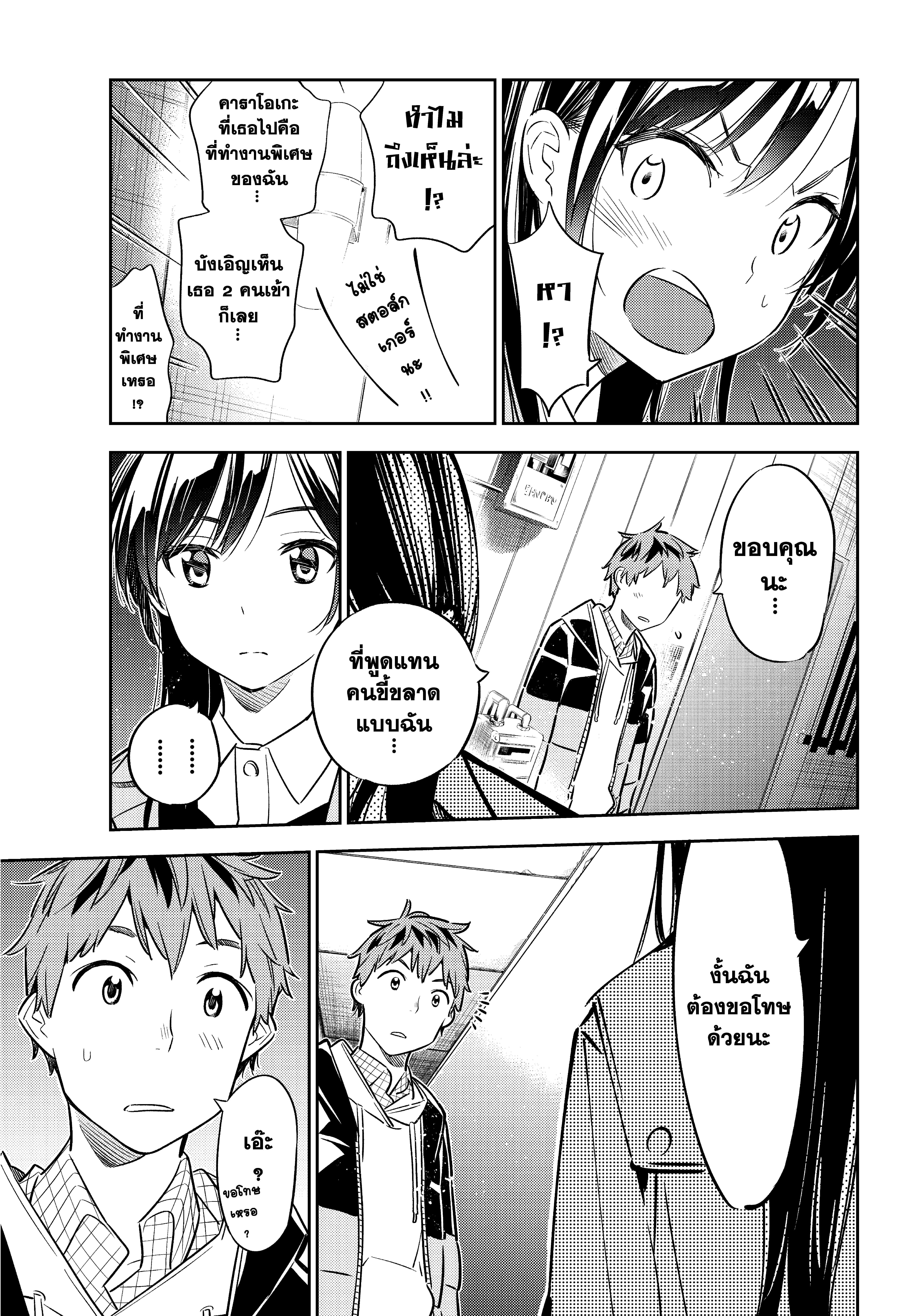 Kanojo Okarishimasu – สะดุดรักยัยแฟนเช่า Chap 49 - Next Chap 50