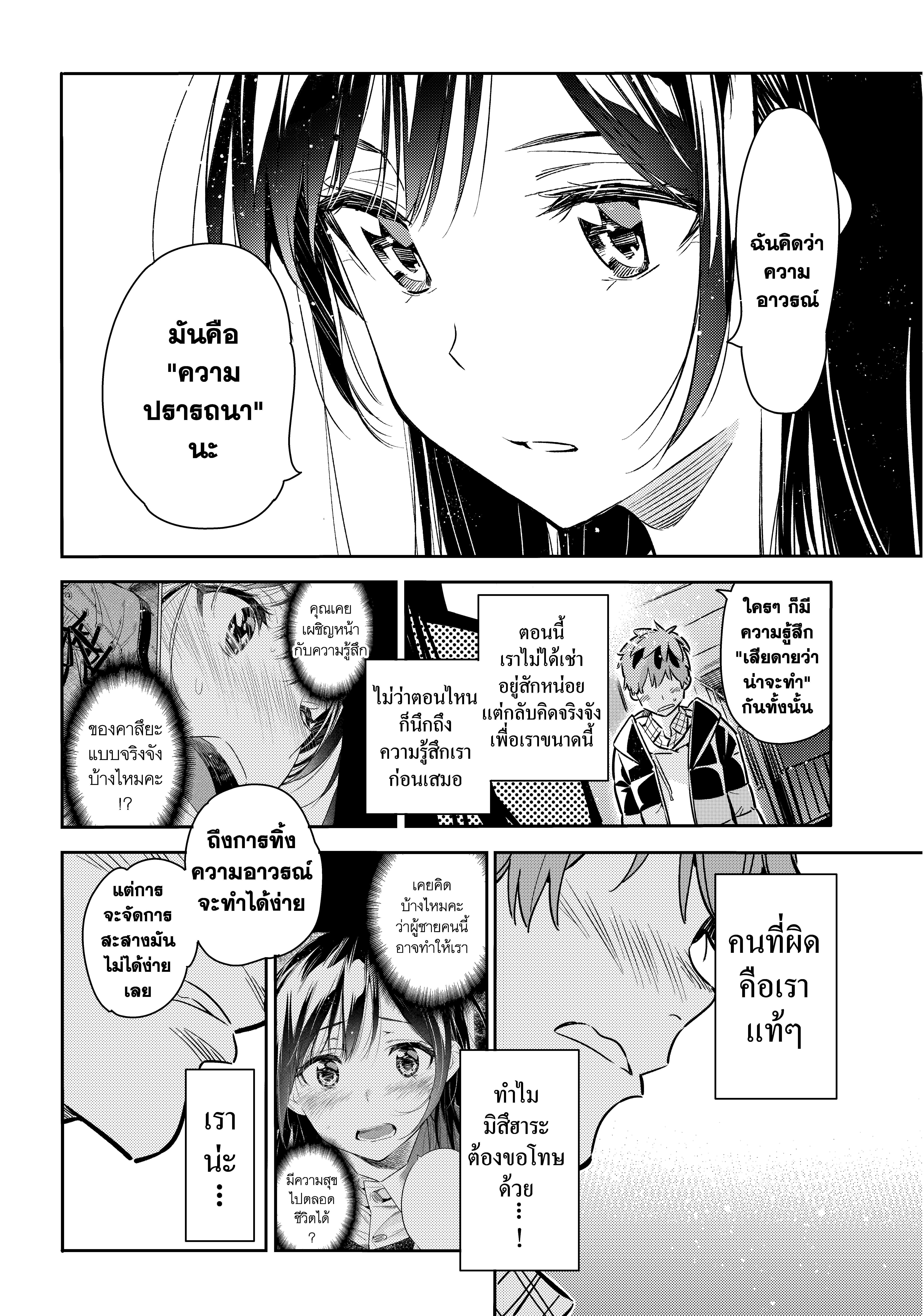 Kanojo Okarishimasu – สะดุดรักยัยแฟนเช่า Chap 49 - Next Chap 50