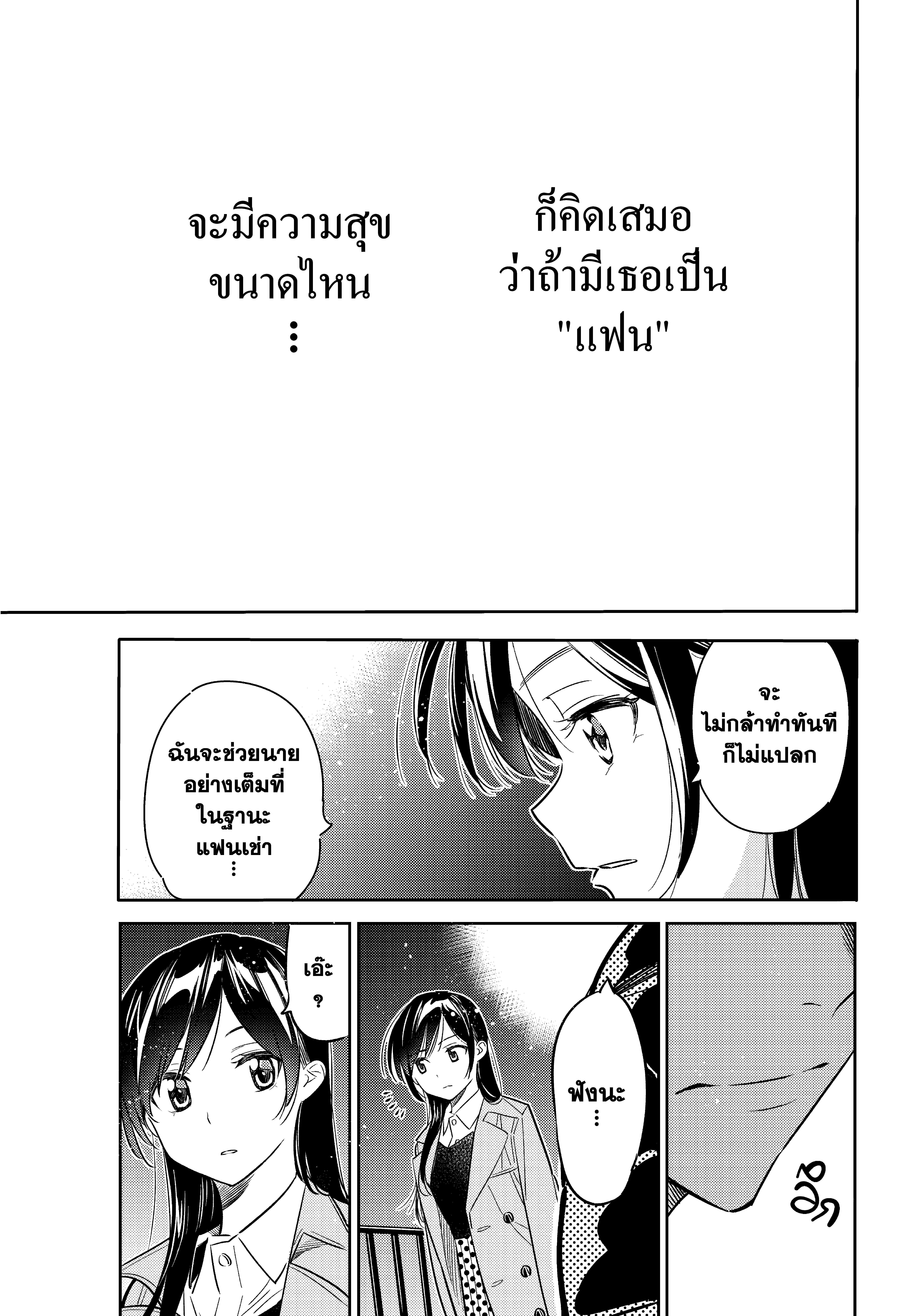 Kanojo Okarishimasu – สะดุดรักยัยแฟนเช่า Chap 49 - Next Chap 50