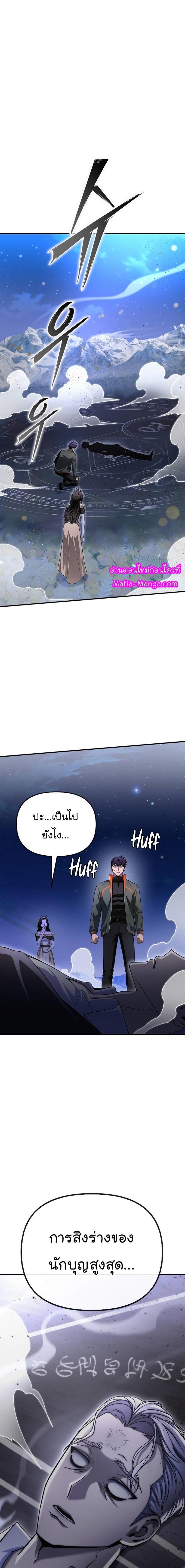 Superhuman Battlefield Chap 88 - Next Chap 89