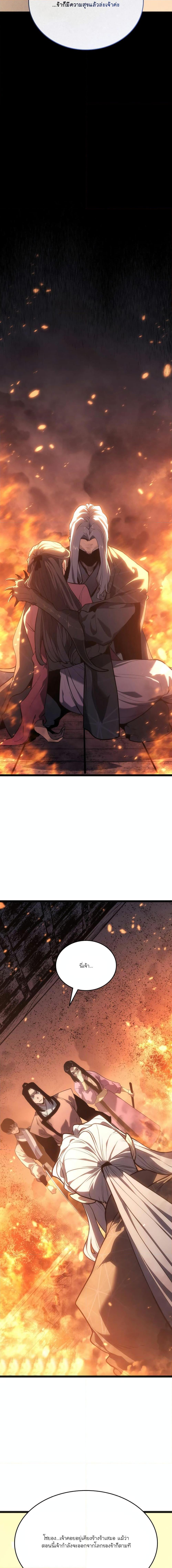 Reaper of the Drifting Moon Chap 79 - Next Chap 80