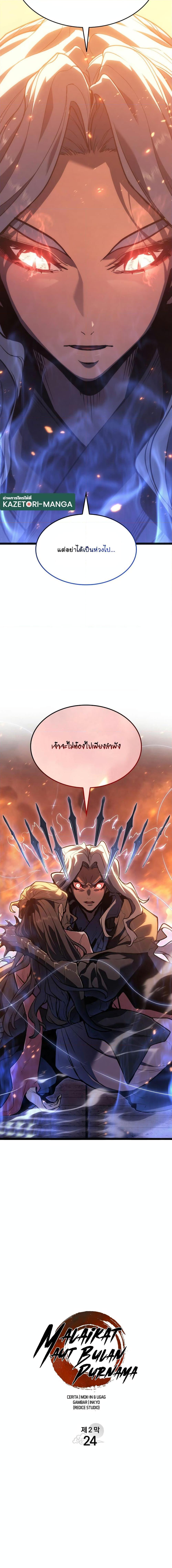 Reaper of the Drifting Moon Chap 79 - Next Chap 80