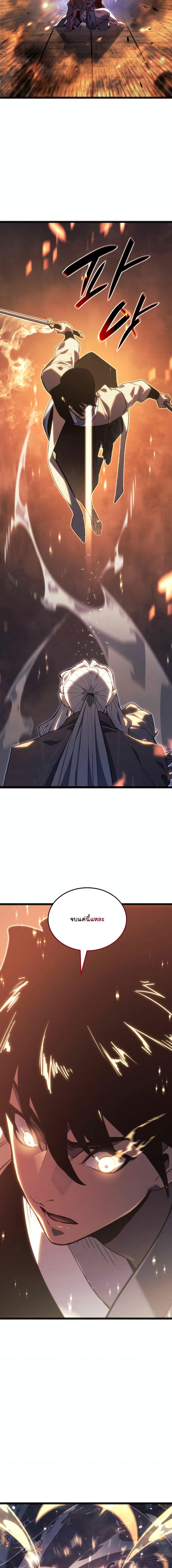 Reaper of the Drifting Moon Chap 79 - Next Chap 80