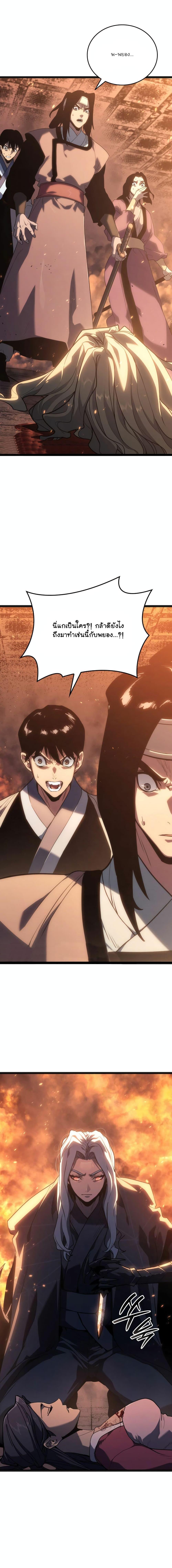 Reaper of the Drifting Moon Chap 79 - Next Chap 80