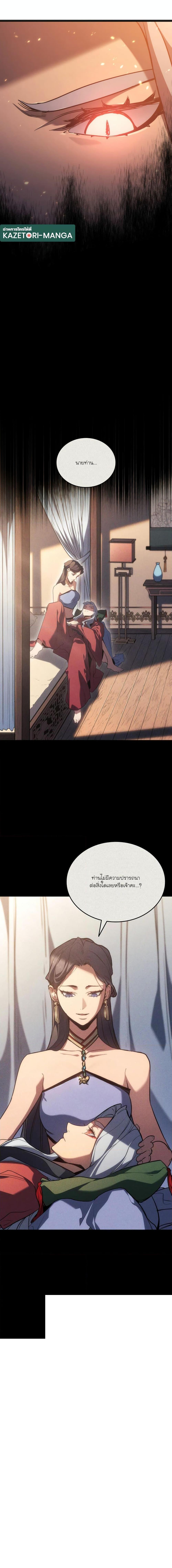 Reaper of the Drifting Moon Chap 79 - Next Chap 80