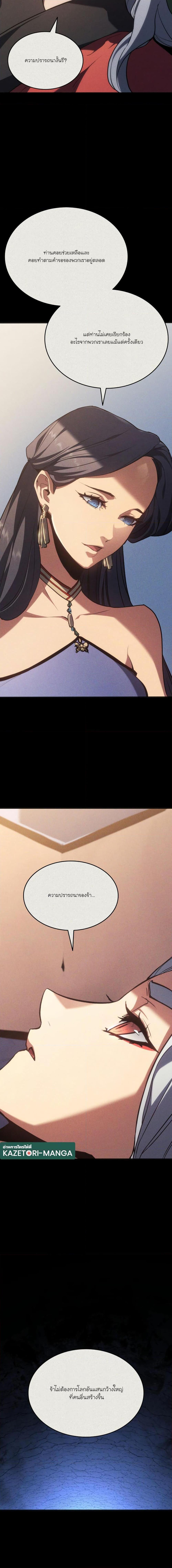 Reaper of the Drifting Moon Chap 79 - Next Chap 80