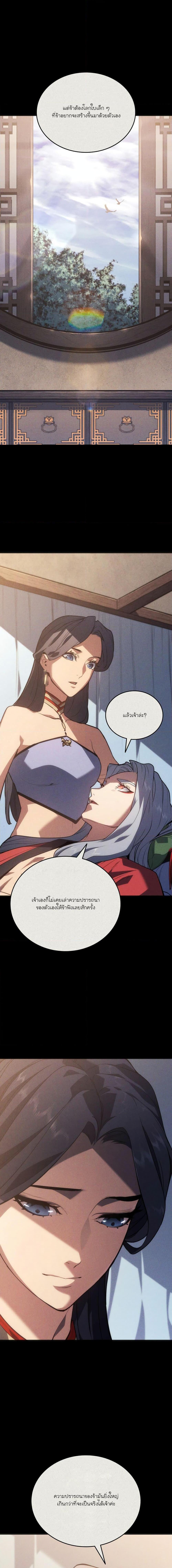 Reaper of the Drifting Moon Chap 79 - Next Chap 80