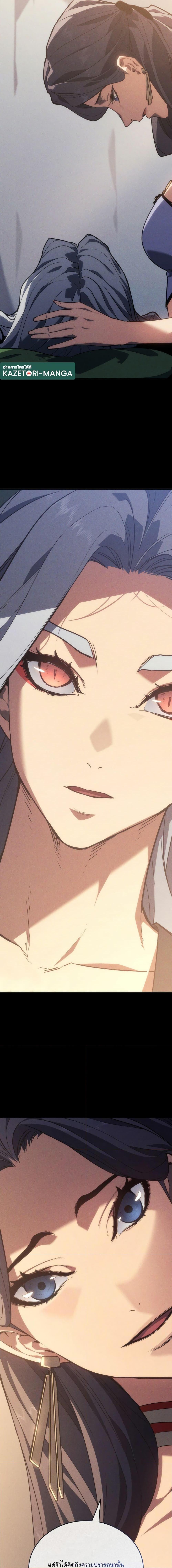 Reaper of the Drifting Moon Chap 79 - Next Chap 80