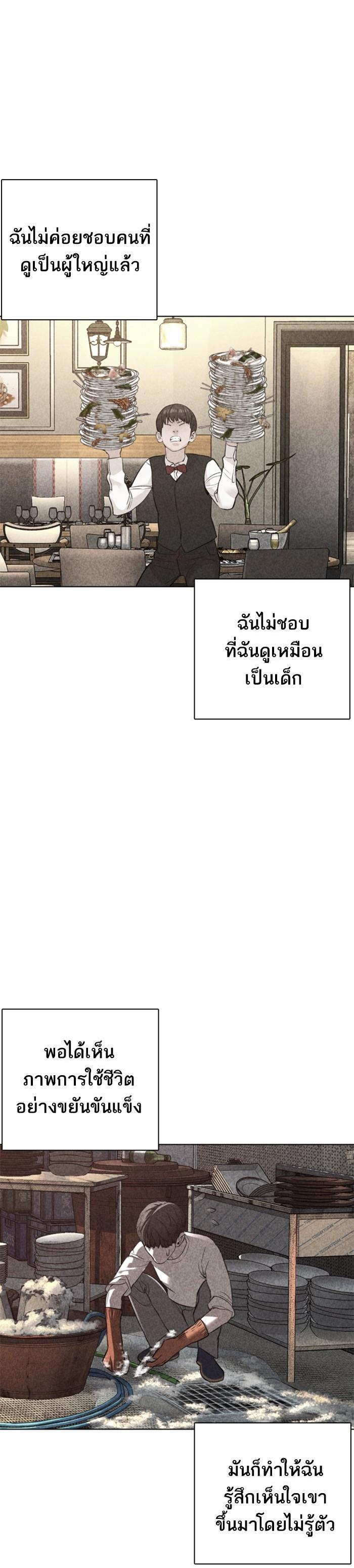How to Fight นักสู้ทูปเบอร์ Chap 79 - Next Chap 80