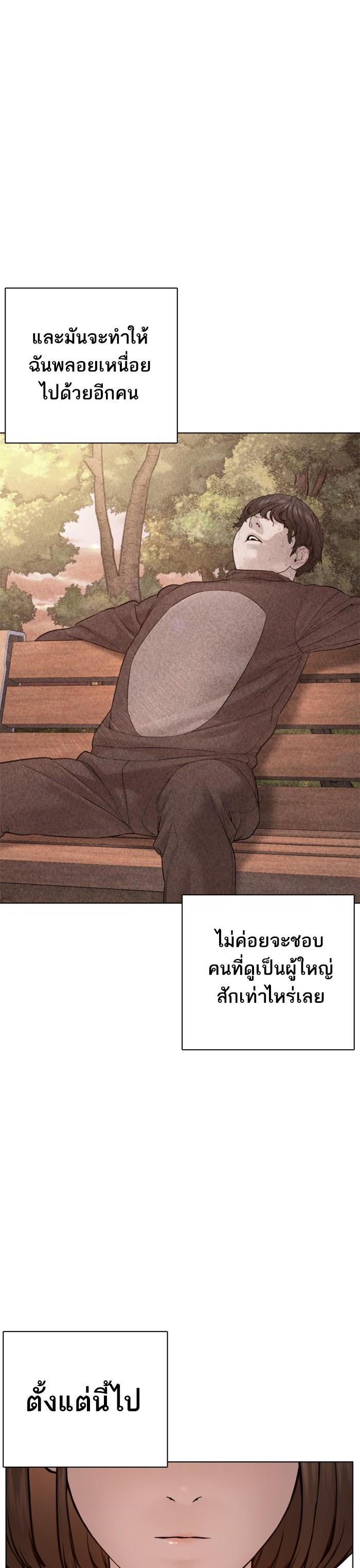 How to Fight นักสู้ทูปเบอร์ Chap 79 - Next Chap 80