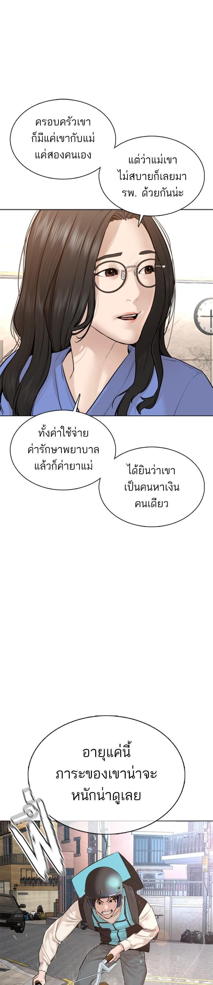 How to Fight นักสู้ทูปเบอร์ Chap 79 - Next Chap 80