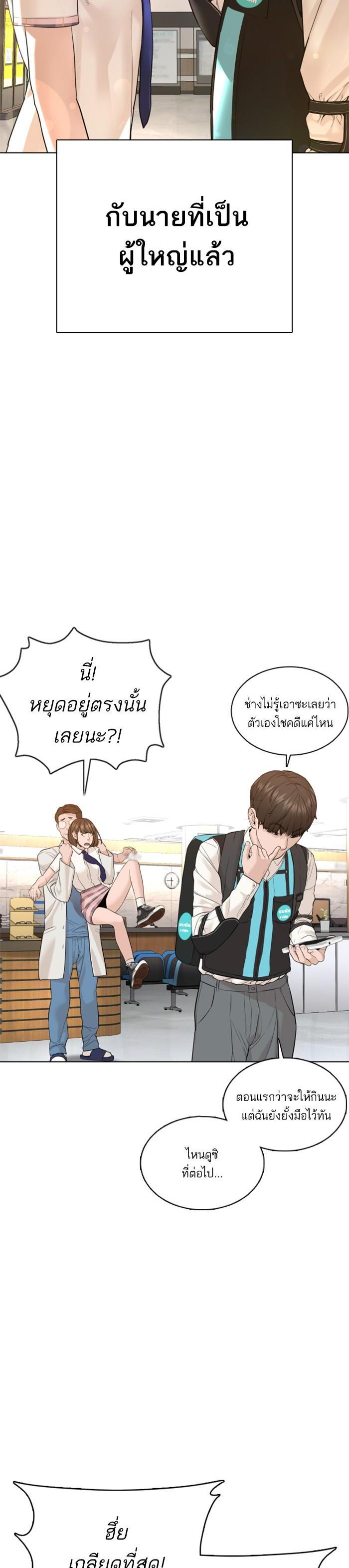 How to Fight นักสู้ทูปเบอร์ Chap 79 - Next Chap 80