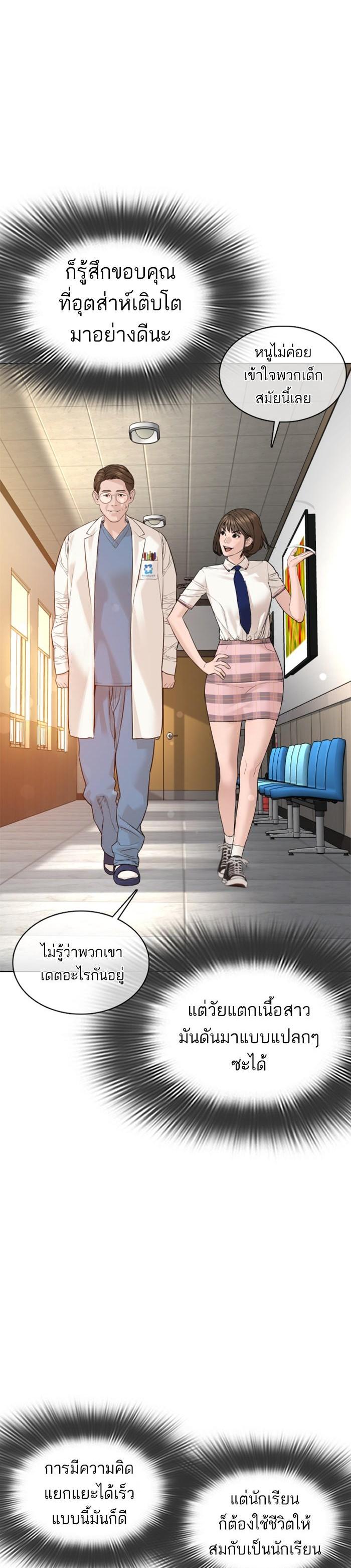 How to Fight นักสู้ทูปเบอร์ Chap 79 - Next Chap 80