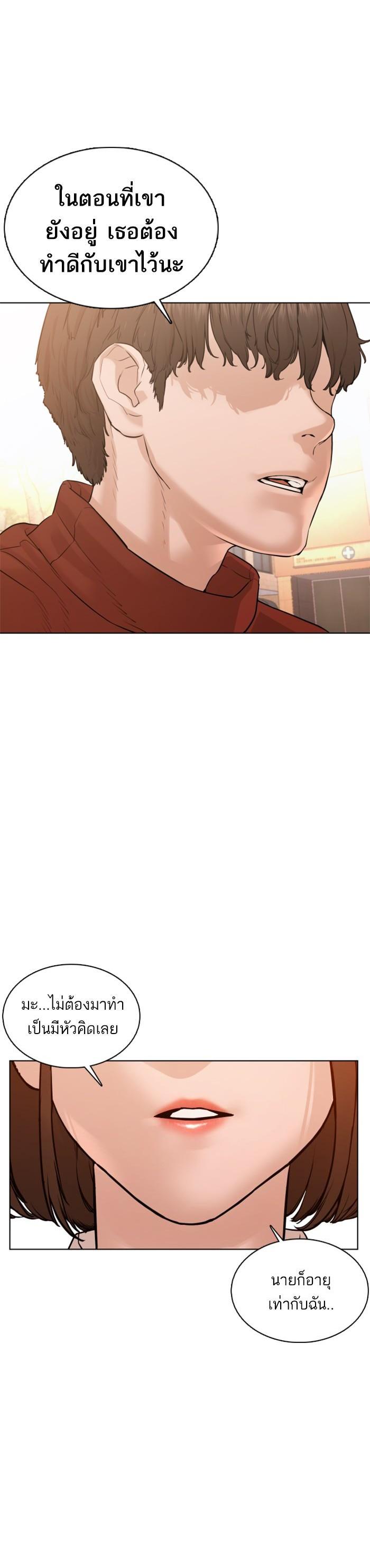 How to Fight นักสู้ทูปเบอร์ Chap 79 - Next Chap 80