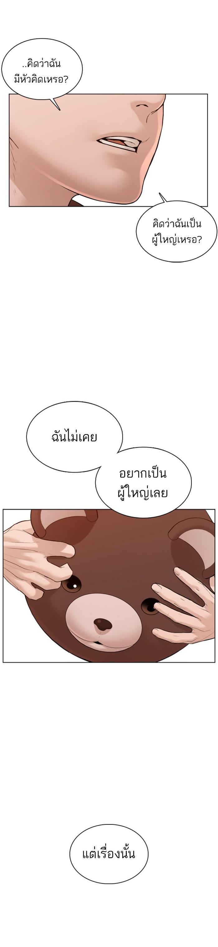 How to Fight นักสู้ทูปเบอร์ Chap 79 - Next Chap 80