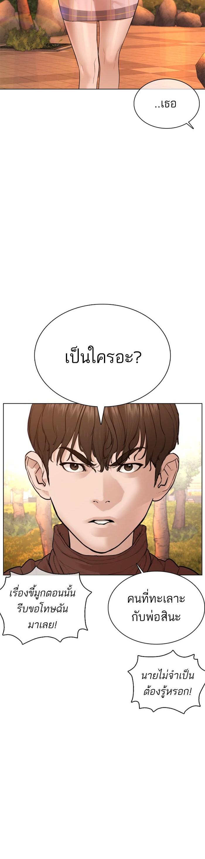 How to Fight นักสู้ทูปเบอร์ Chap 79 - Next Chap 80