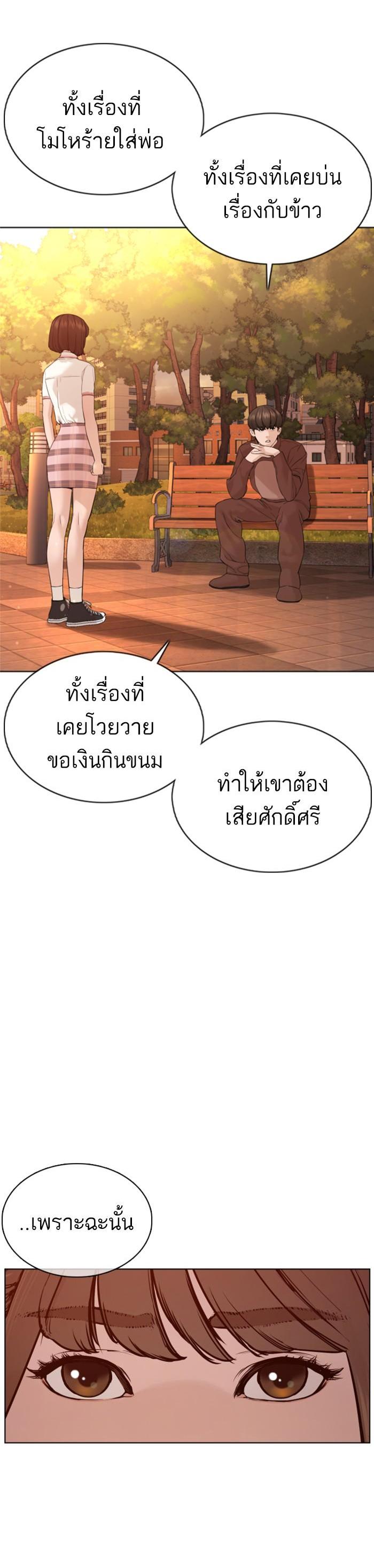 How to Fight นักสู้ทูปเบอร์ Chap 79 - Next Chap 80