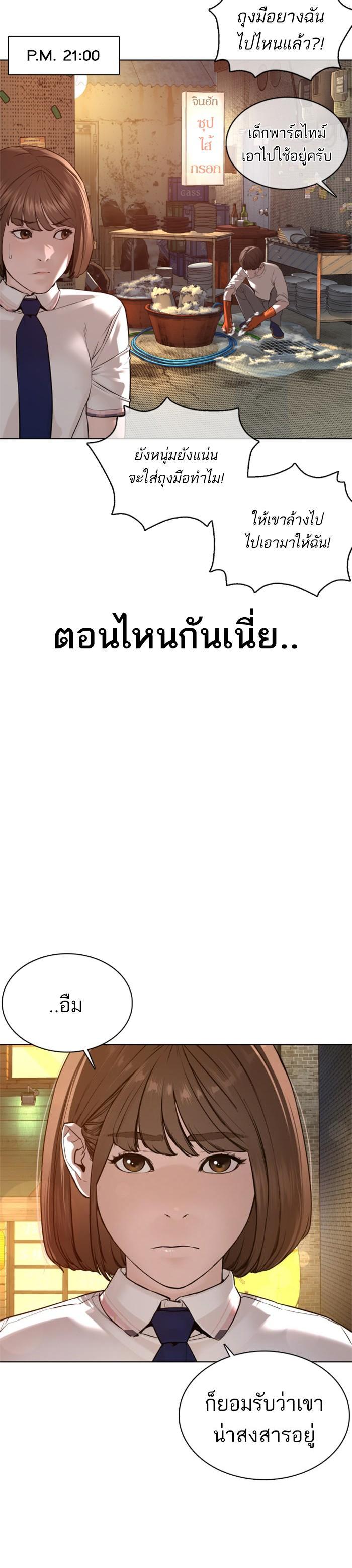 How to Fight นักสู้ทูปเบอร์ Chap 79 - Next Chap 80